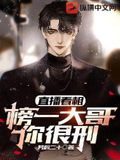 直播看相:榜一大哥你很刑