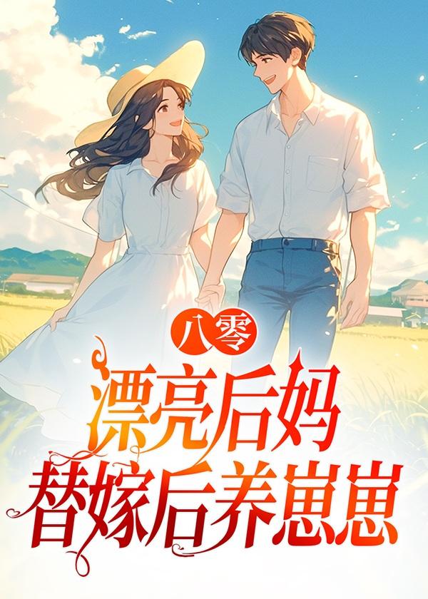 傅青隐江绾