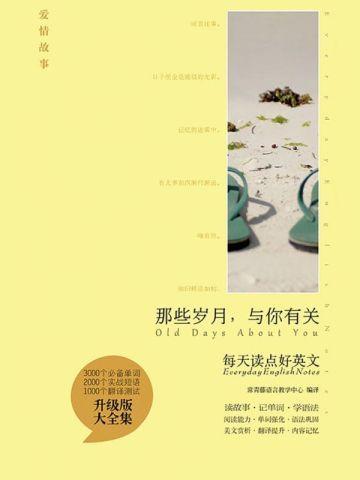 那些岁月,与你有关