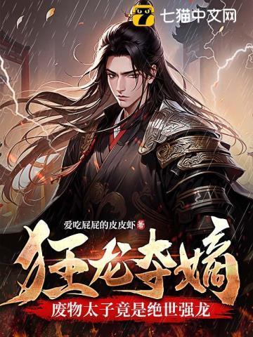 本世子拥兵百万,你让我自重