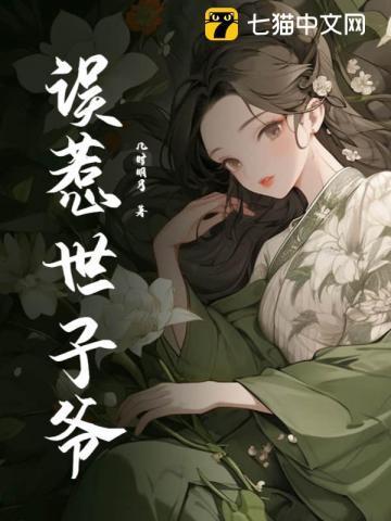 世子爷别疯,掌中娇她要嫁人了