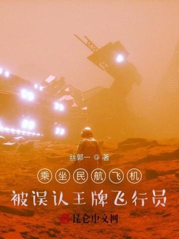 乘坐民航飞机,被误认王牌飞行员