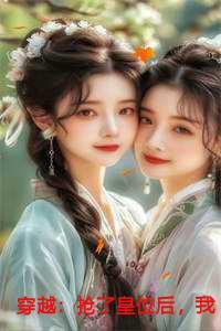 穿越:抢了皇位后,我带大明起飞