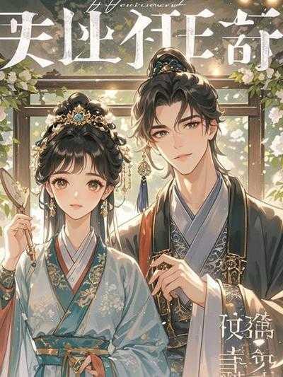 不爱,就不会有伤害