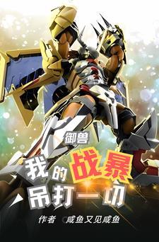 开局数码蛋,进化全靠砍!