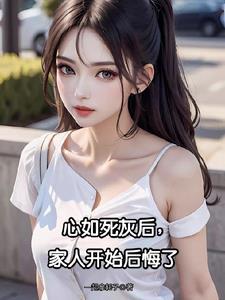 断绝关系了,求我也没用