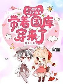 豪门破产前,女帝老祖宗带着国库穿来了