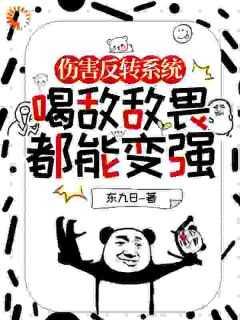 人在高武,过期的丹药,我当糖豆吃