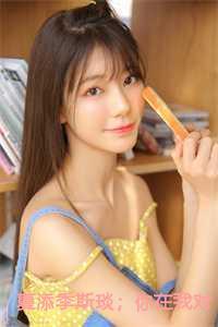 夏添季斯琰;你在我对岸