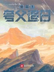 追日:夸父逐日