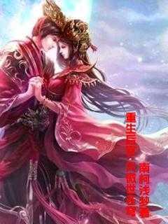 重生后宫:凤傲苍穹