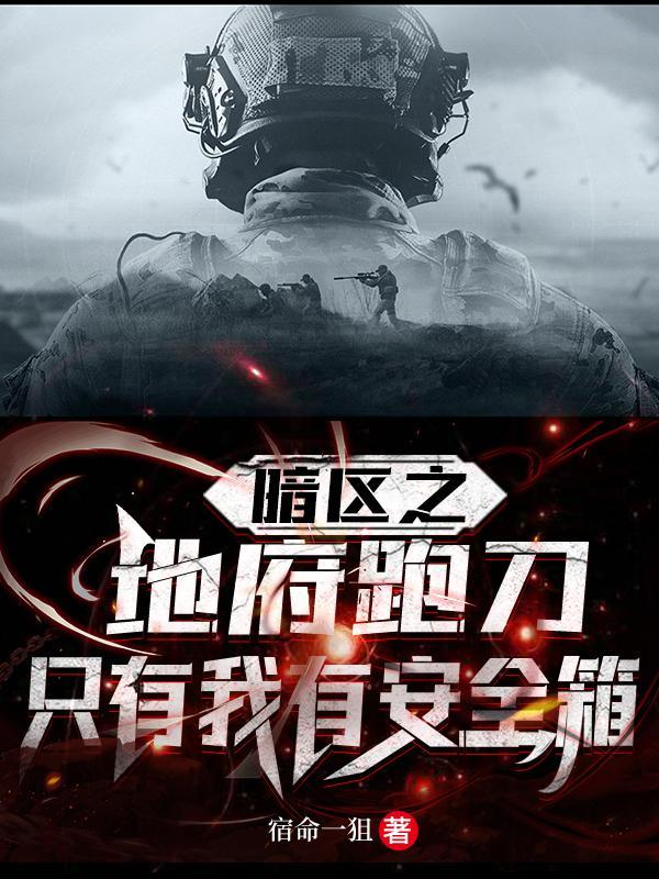 暗区之地府跑刀,只有我有安全箱