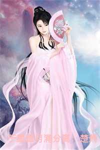 于星垂月涌分离:楚萧笙沈南枝