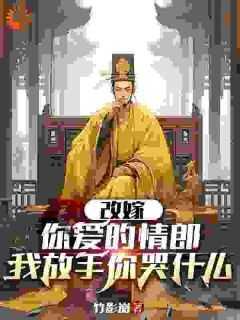 重生归来,侯爷脚踢渣女娶郡主