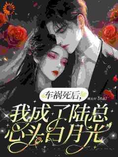 离婚死盾后,冰山总裁哭崩了