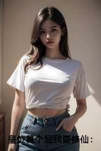 皇位算个屁我要修仙:结局+番外