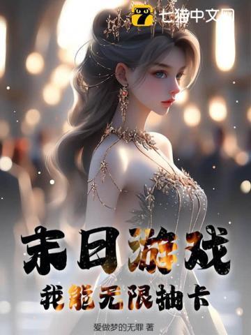 全民游戏降临:我觉醒了SSS级天赋