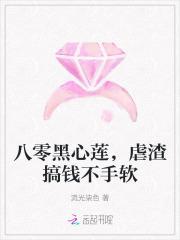 八零黑心莲,虐渣搞钱不手软
