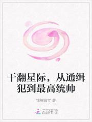 干翻星际,从通缉犯到最高统帅