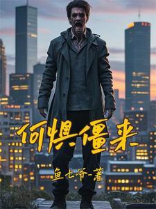 丧尸末世:请叫我菌王