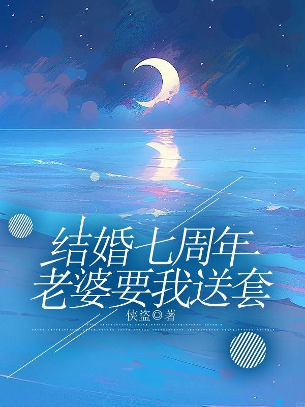 结婚七周年,老婆要我送小雨伞