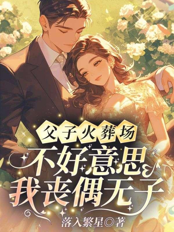 清醒独美,老公儿子跪求我原谅