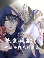 绝爱疯批?那这个粘人精是谁