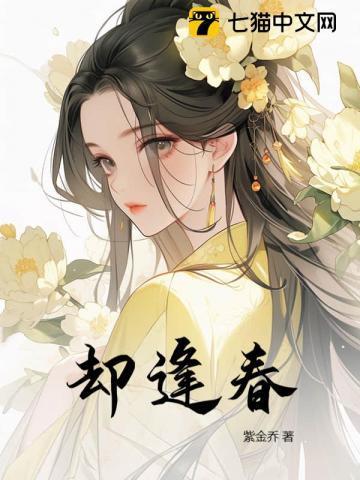 二嫁承欢,她是疯批权臣的白月光