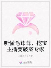 听懂毛茸茸,挖宝主播变破案专家