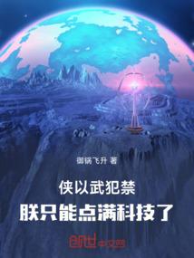 侠以武犯禁,朕只能点满科技了!