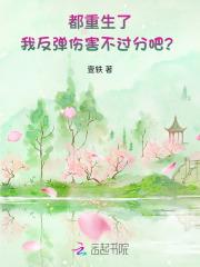 借运?真千金重生后能反弹伤害