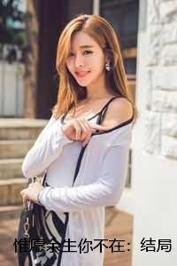 惟愿余生你不在:结局+番外