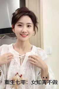 重生七零:女知青不做恋爱脑:结局+番外