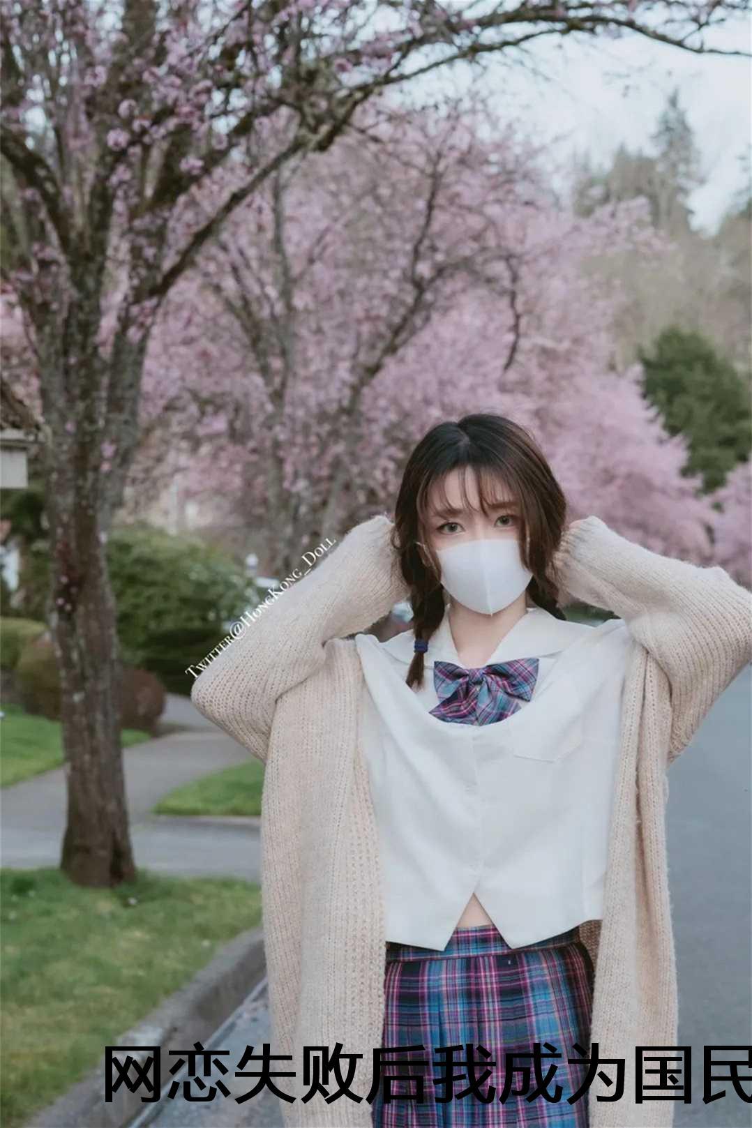 网恋失败后我成为国民女神:全文+后续+大结局
