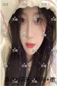 念你时花开:结局+番外