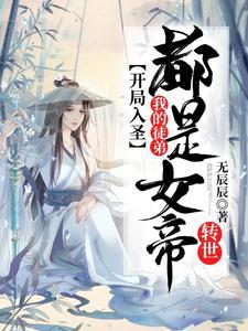 开局亿万年修为,我开挂怎么了?