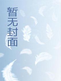 美女助教给我生三娃,全校惊呆了
