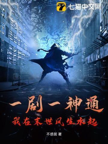 一剧一神通,我在末世风生水起