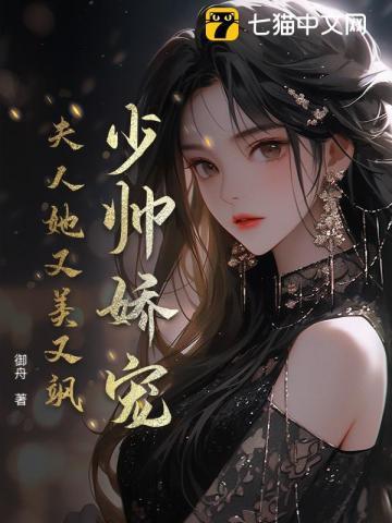 少帅娇宠，夫人她又美又飒