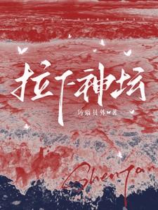 拉下神坛!