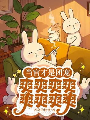 放弃KPI后,县委书记很潇洒