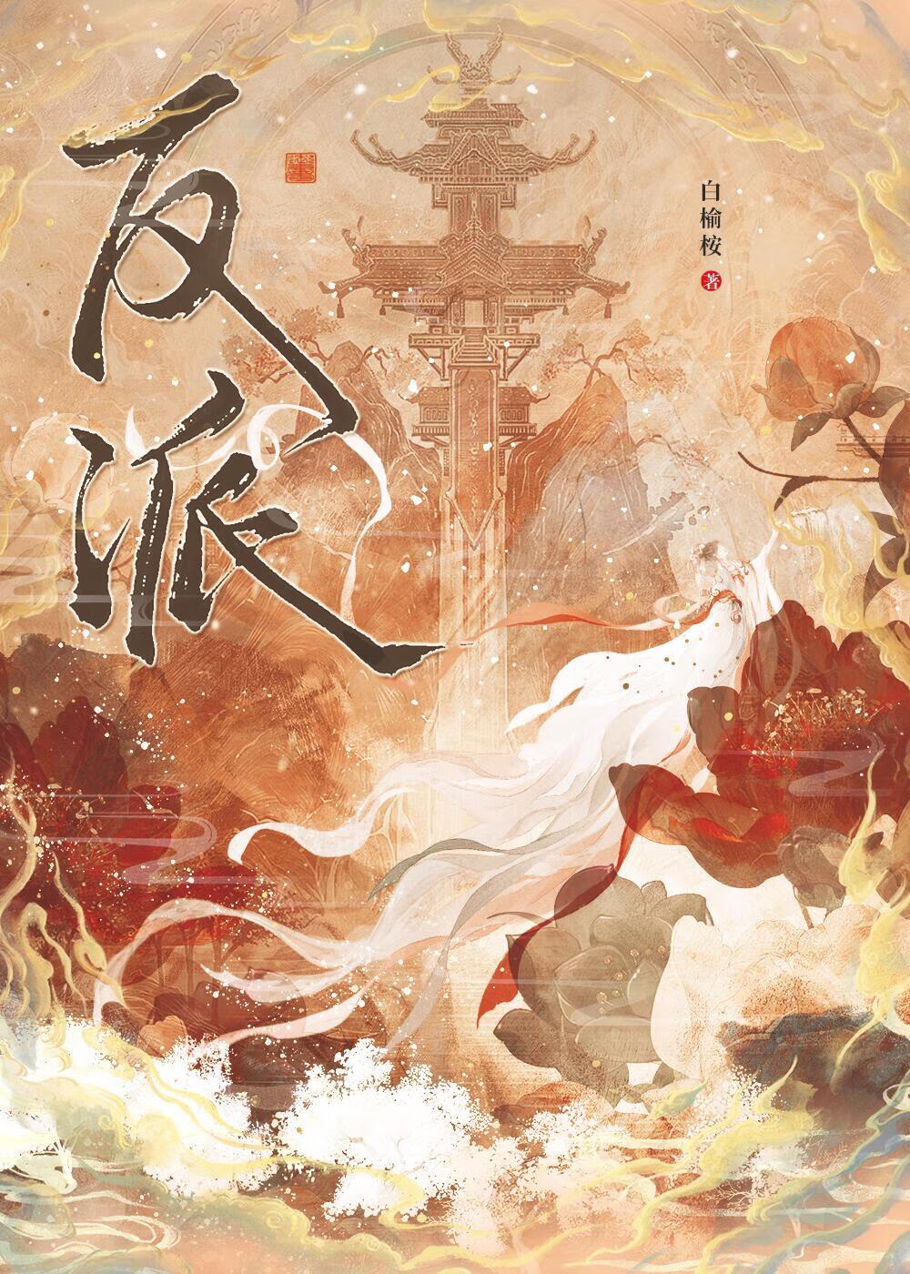 正道女主?我不干了!