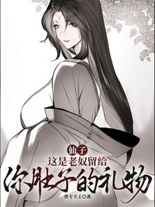 老夫年过百岁，万人迷系统才到位