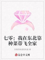 七零:我在东北靠种菜带飞全家