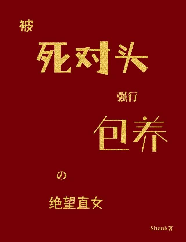 反向攻略死对头后,辩论综艺崩成公费恋爱