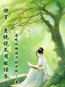 快穿:盘古居然是我哥