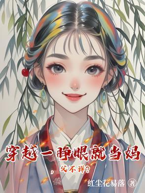 穿越一睁眼就当妈,父不详?
