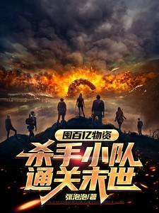 末世囤物,我要通关这末世
