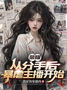 荣耀，野神归来