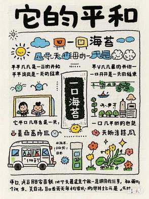 它的平和